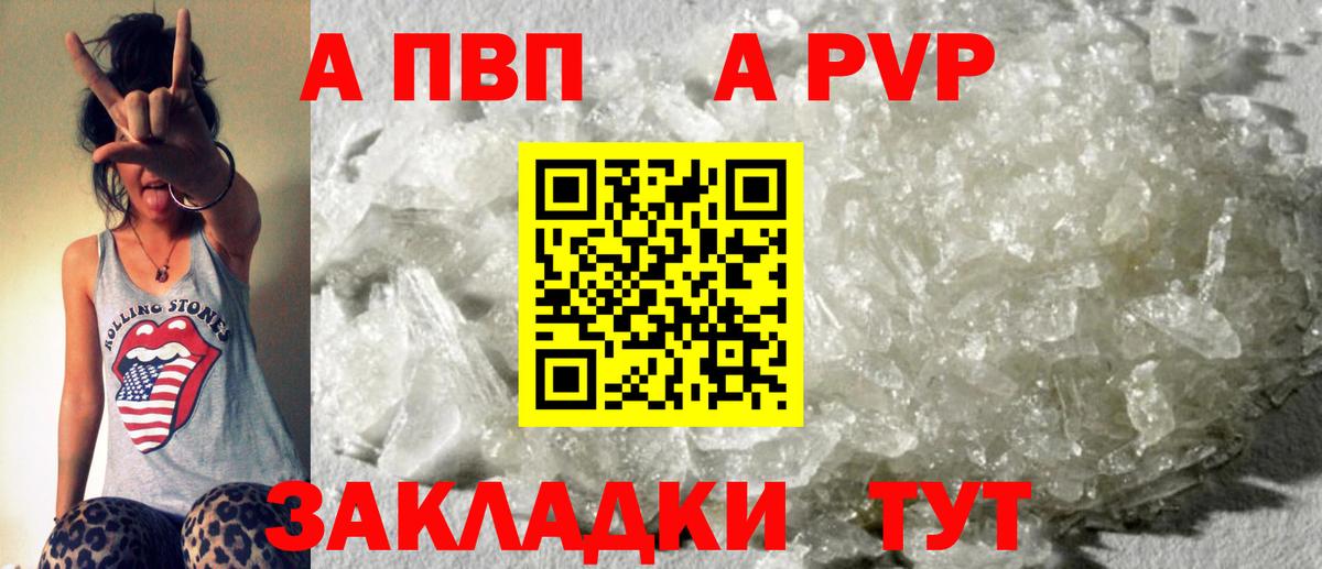 A PVP кристаллы Лесозаводск