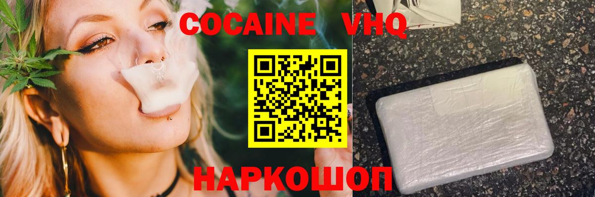 Кокаин Колумбийский  где найти   COCAIN  Вход с VPN  Лесозаводск  Cocaine FishScale 